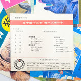 Chinese Zodiac Vintage Booklet Bundle